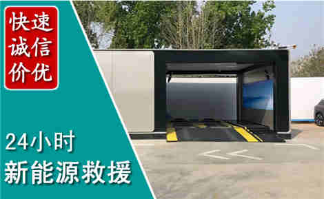 孝昌新能源汽车救援场景与案例